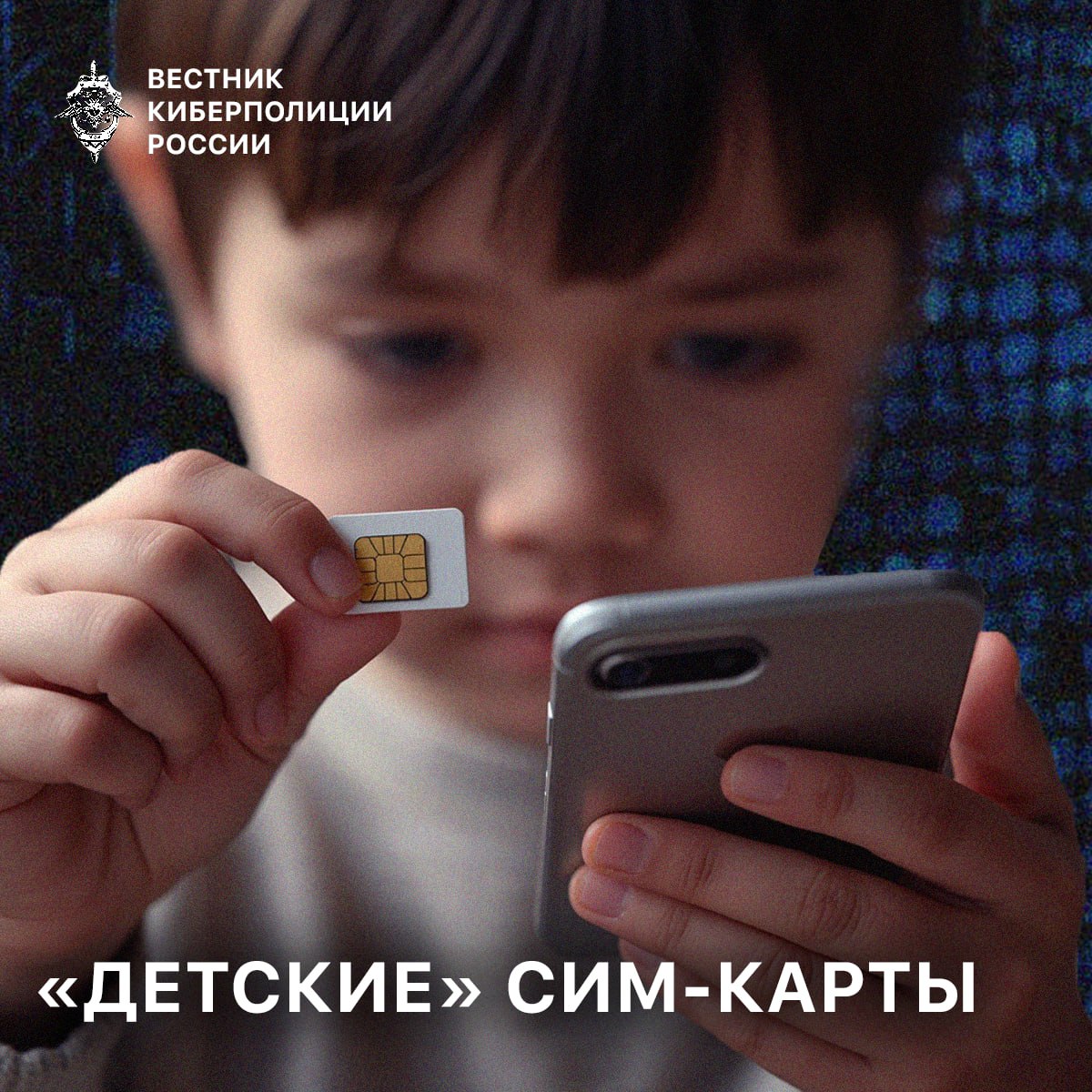 Детские сим-карты
