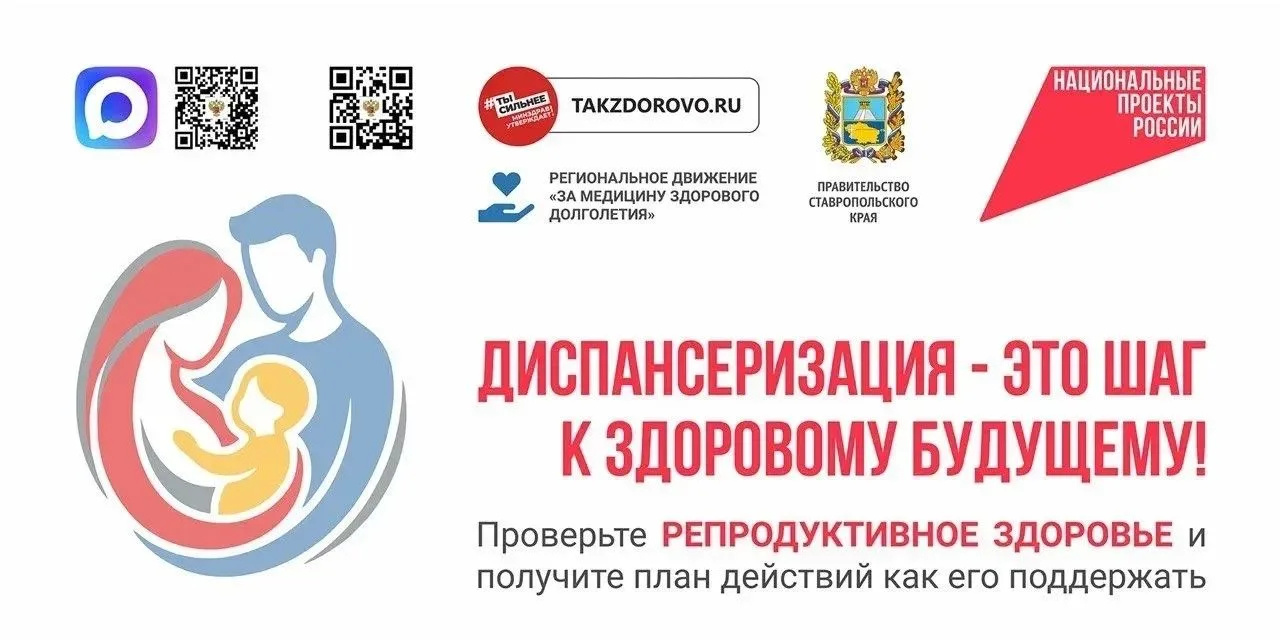 диспансеризация